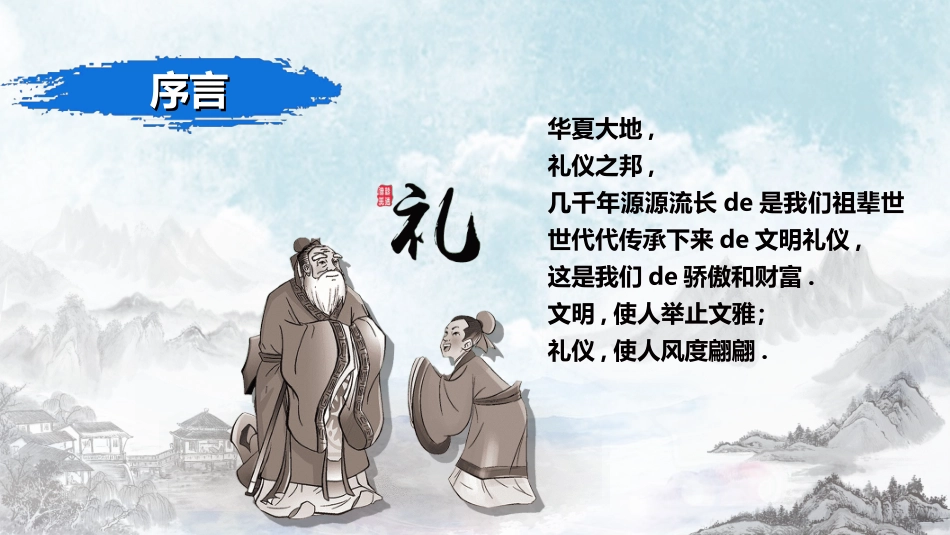 文明礼仪主题27.ppt_第2页