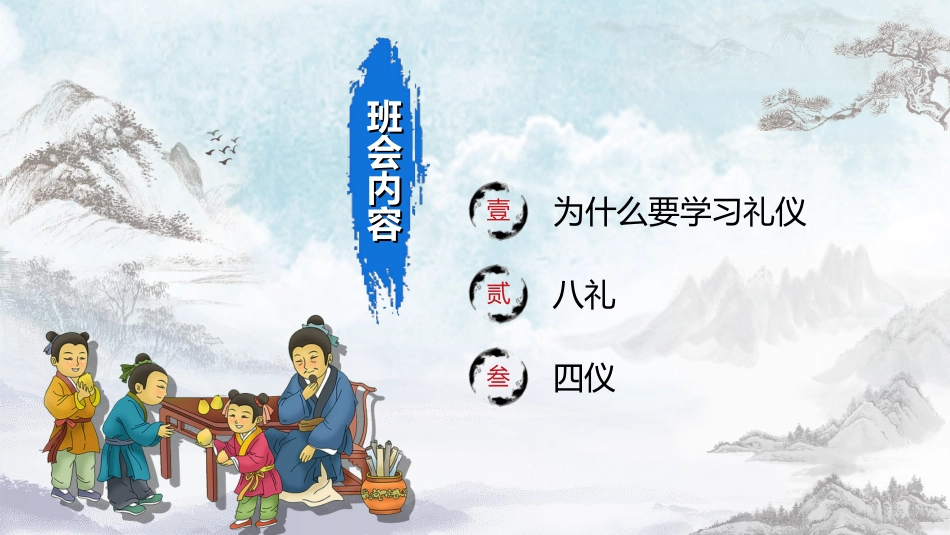 文明礼仪主题27.ppt_第3页