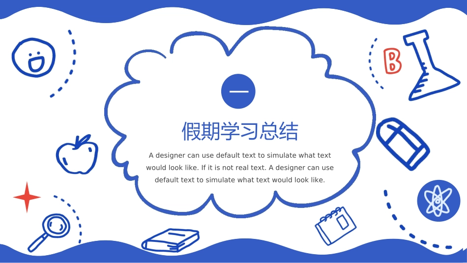 开学典礼开学第一课113.ppt_第3页