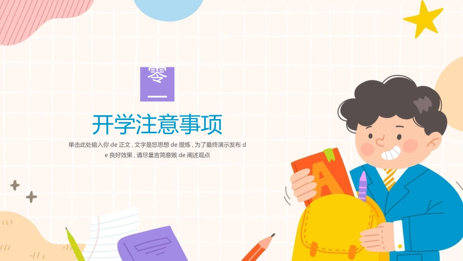 开学典礼开学第一课70.ppt_第3页