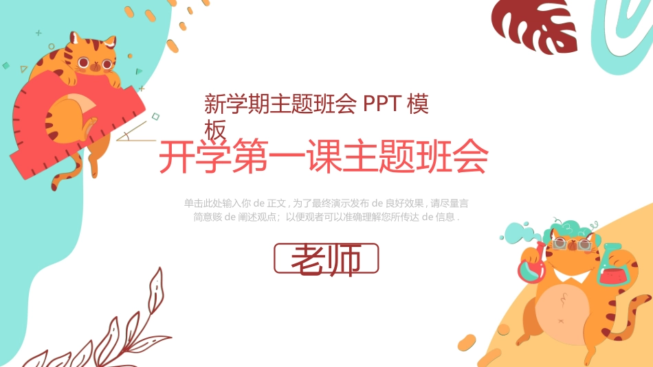 开学典礼开学第一课67.ppt_第1页