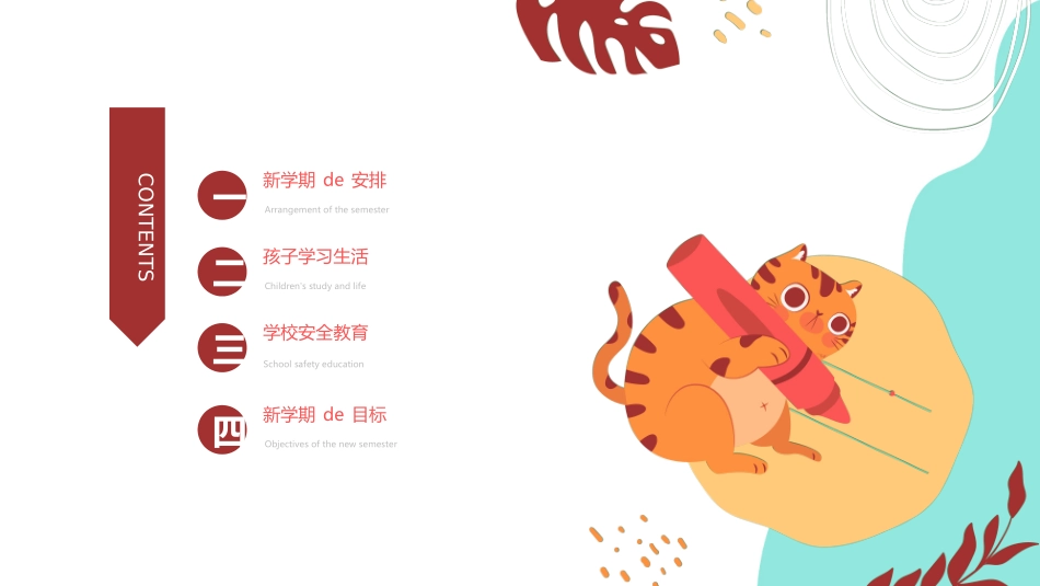 开学典礼开学第一课67.ppt_第2页