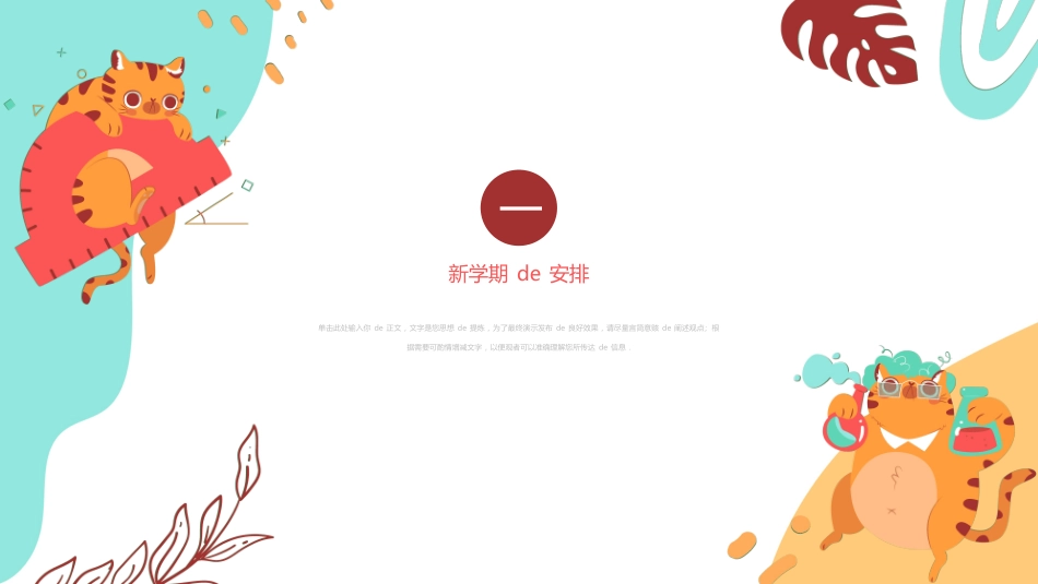 开学典礼开学第一课67.ppt_第3页