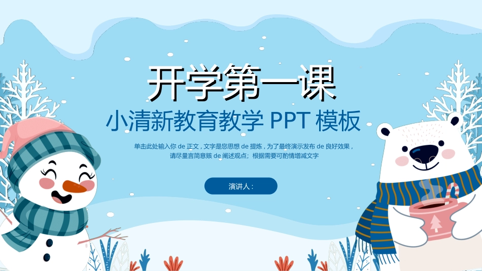 开学典礼开学第一课61.ppt_第1页