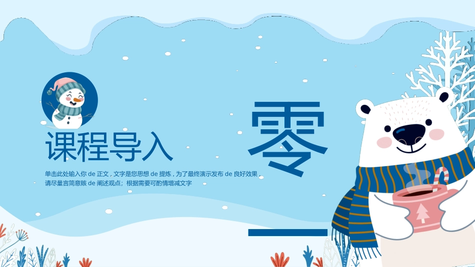 开学典礼开学第一课61.ppt_第3页