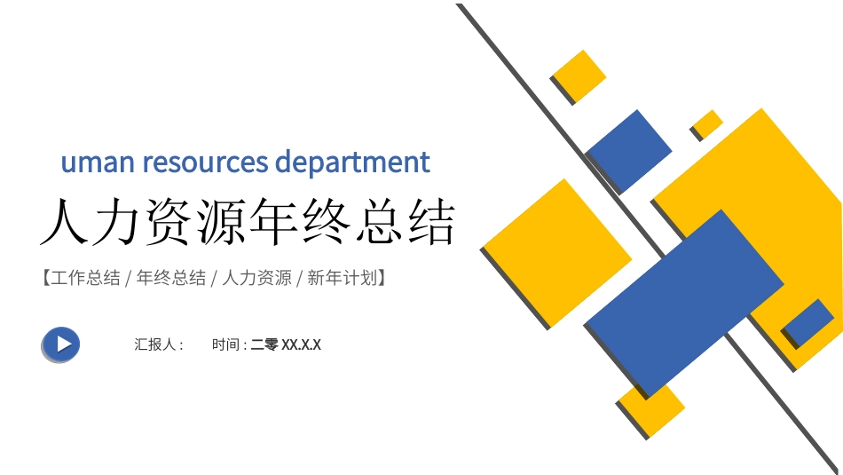 职业工作总结汇报模板262.ppt_第1页
