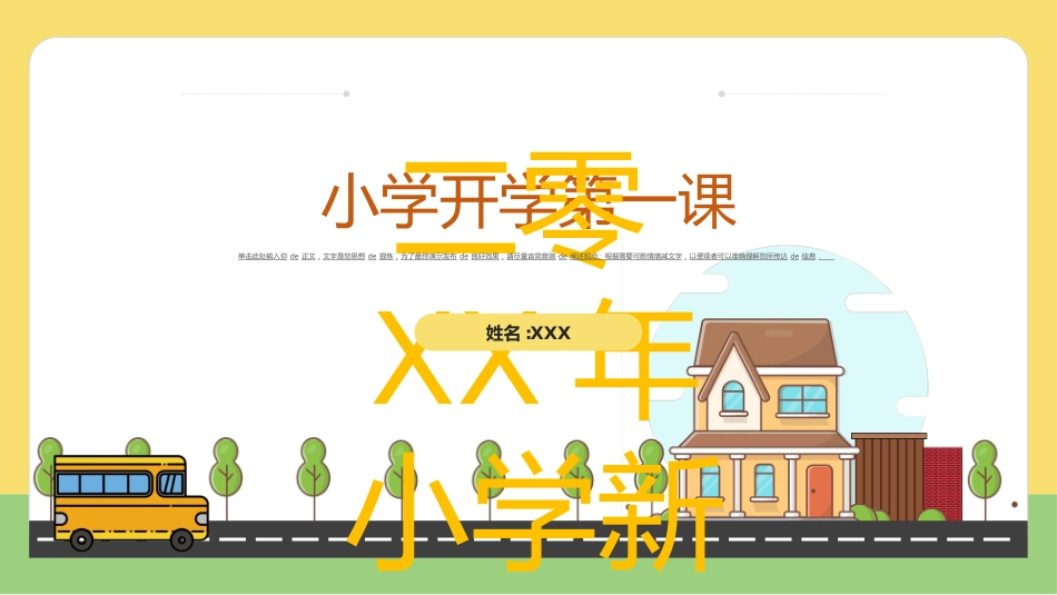 开学典礼开学第一课60.ppt_第1页