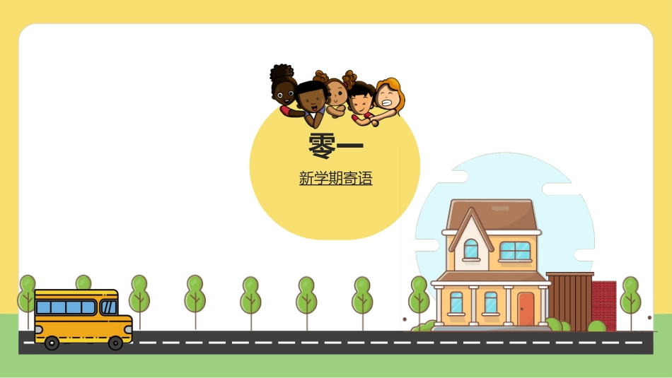 开学典礼开学第一课60.ppt_第3页