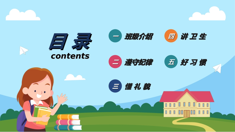 开学典礼开学第一课58.ppt_第2页