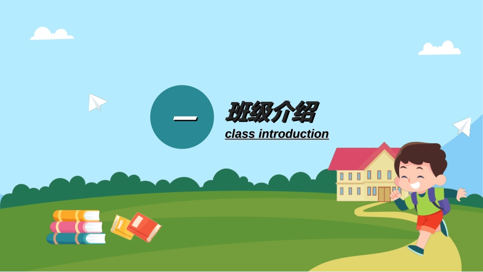 开学典礼开学第一课58.ppt_第3页