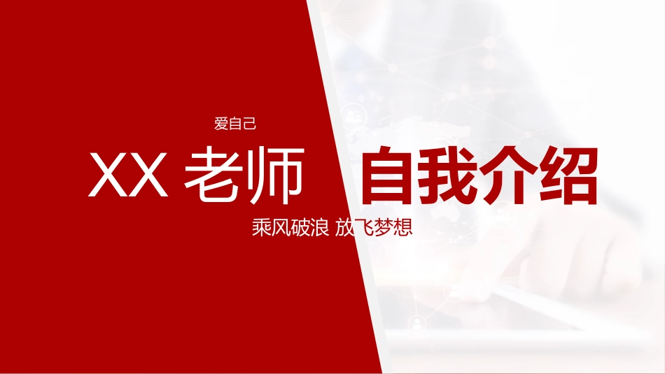 开学典礼开学第一课13.ppt_第1页