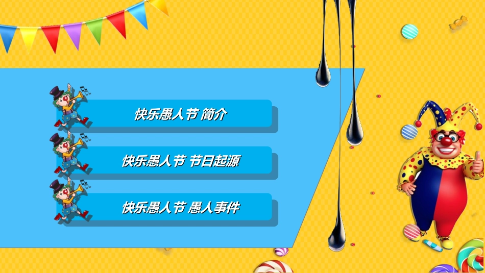 愚人节主题模板12.ppt_第3页
