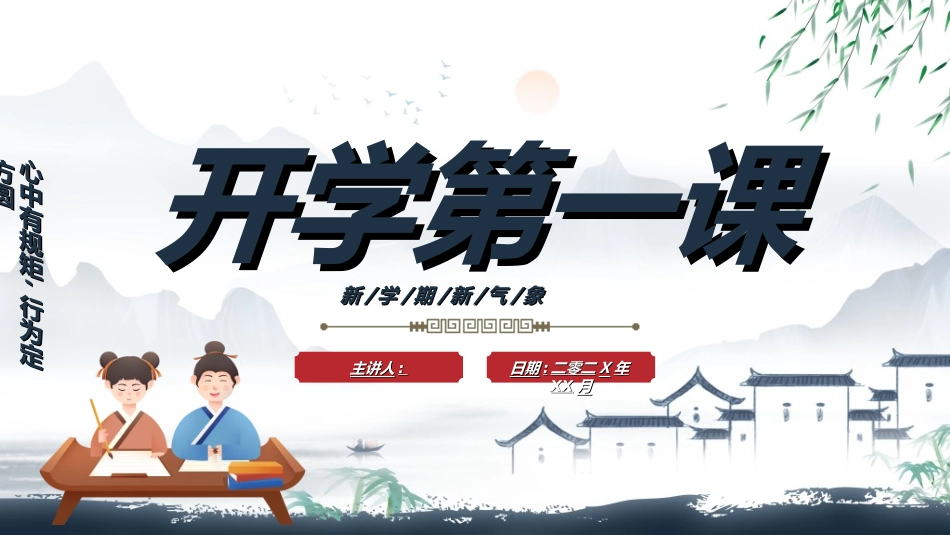 开学第一课开学立规矩34.ppt_第1页