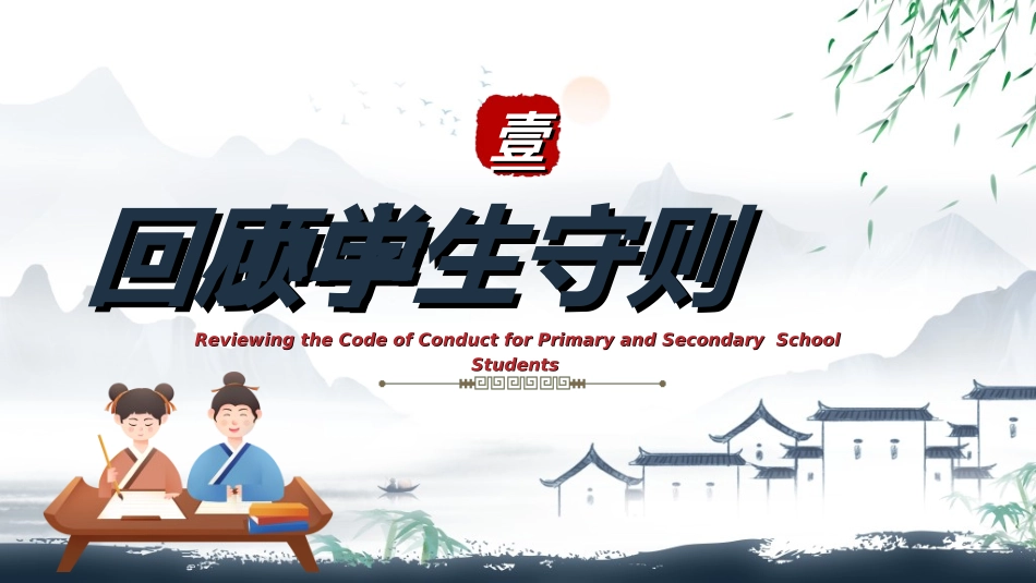 开学第一课开学立规矩34.ppt_第3页
