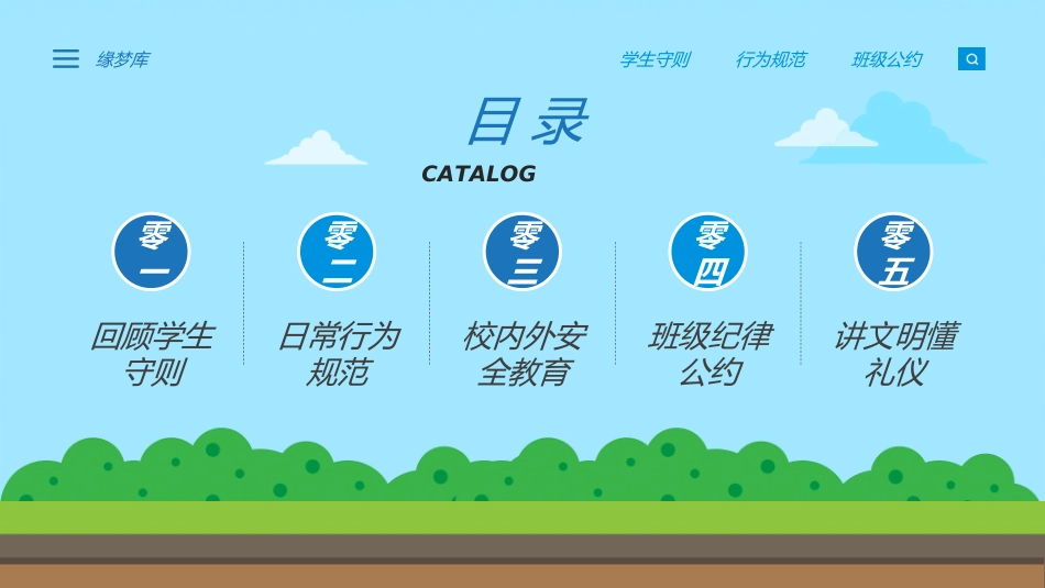 开学第一课开学立规矩26.ppt_第2页