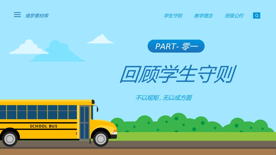 开学第一课开学立规矩26.ppt_第3页