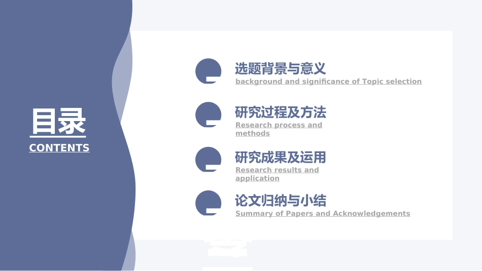 开题答辩开题报告642.ppt_第2页