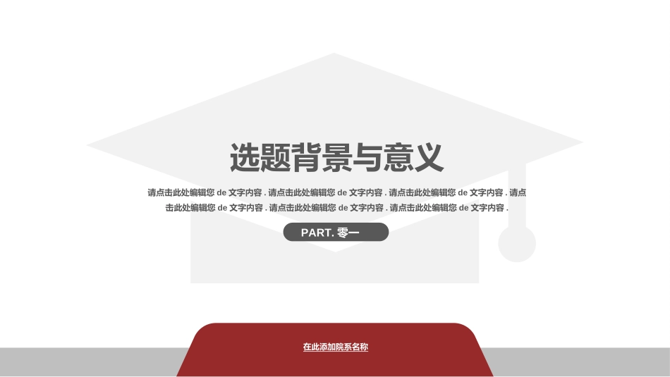开题答辩开题报告36.ppt_第3页
