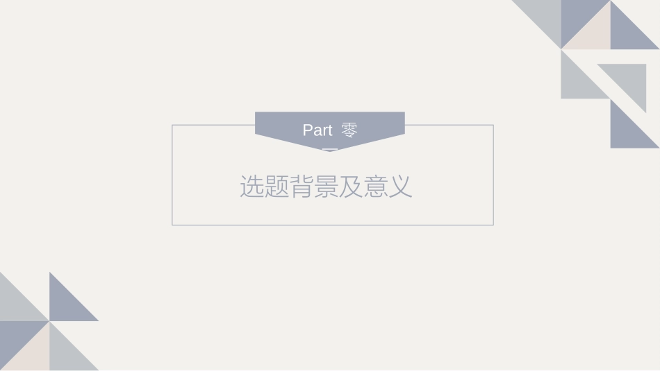 开题答辩开题报告7.ppt_第3页