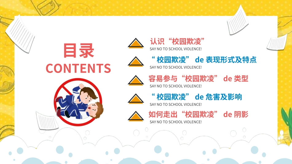 拒绝校园暴力校园欺凌5912.ppt_第2页