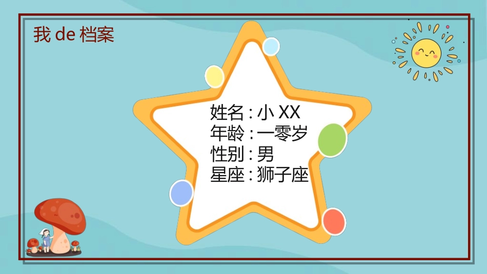 竞选班干部课件自我介绍243.ppt_第2页