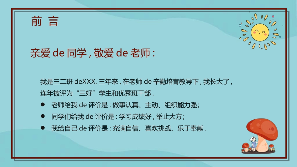 竞选班干部课件自我介绍243.ppt_第3页