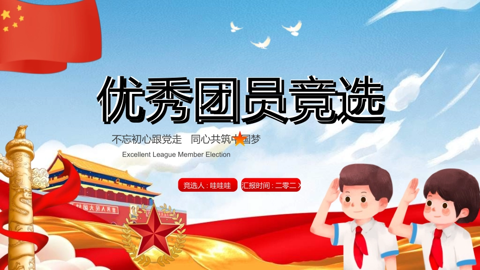 竞选班干部课件自我介绍238.ppt_第1页
