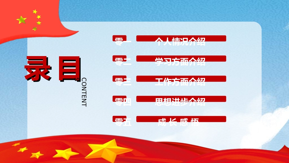 竞选班干部课件自我介绍238.ppt_第2页