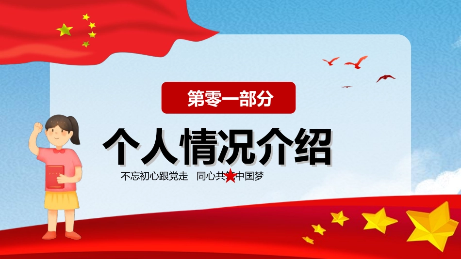 竞选班干部课件自我介绍238.ppt_第3页