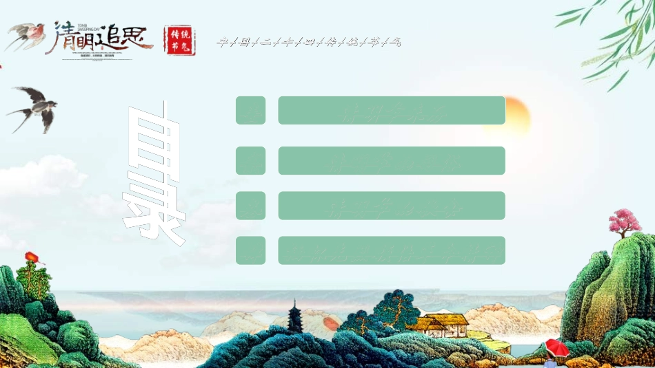 清明节主题模板338.ppt_第2页