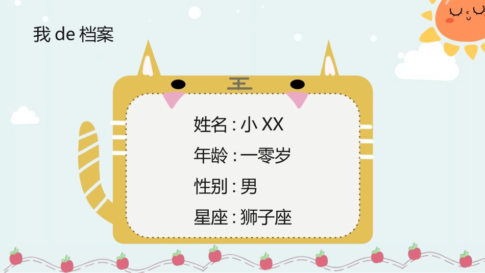 竞选班干部课件自我介绍236.ppt_第2页