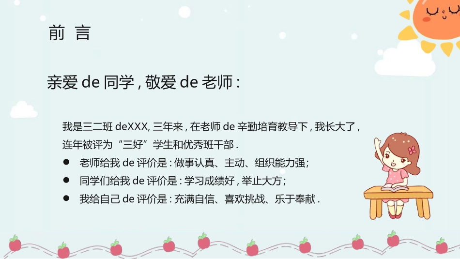 竞选班干部课件自我介绍236.ppt_第3页