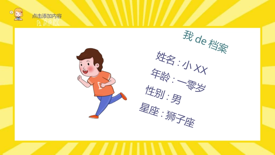 竞选班干部课件自我介绍225.ppt_第2页