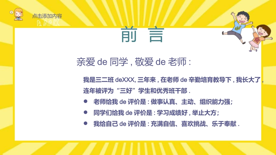 竞选班干部课件自我介绍225.ppt_第3页