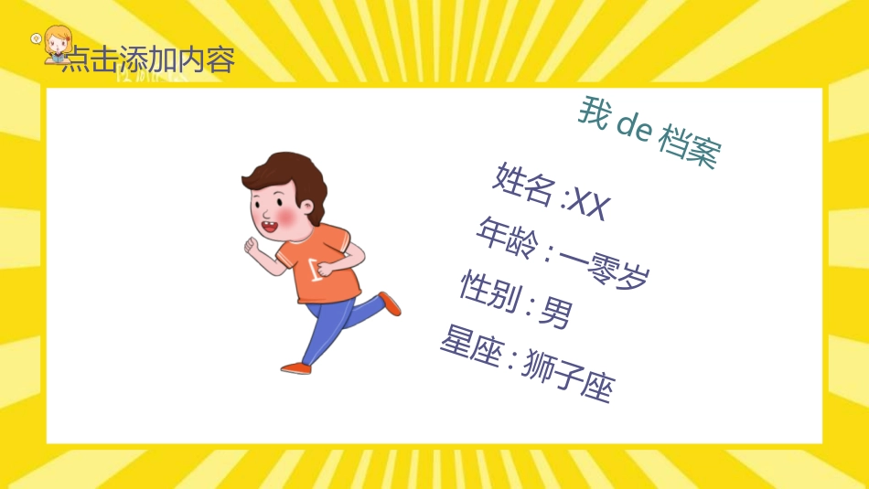 竞选班干部课件自我介绍141.ppt_第2页