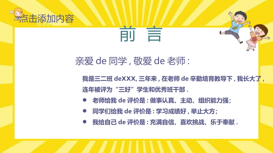 竞选班干部课件自我介绍141.ppt_第3页