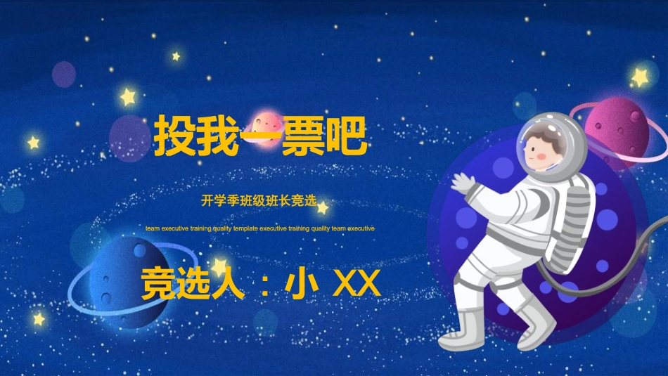 竞选班干部课件自我介绍125.ppt_第1页