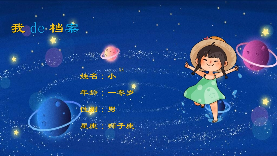 竞选班干部课件自我介绍125.ppt_第2页