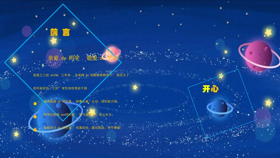 竞选班干部课件自我介绍125.ppt_第3页