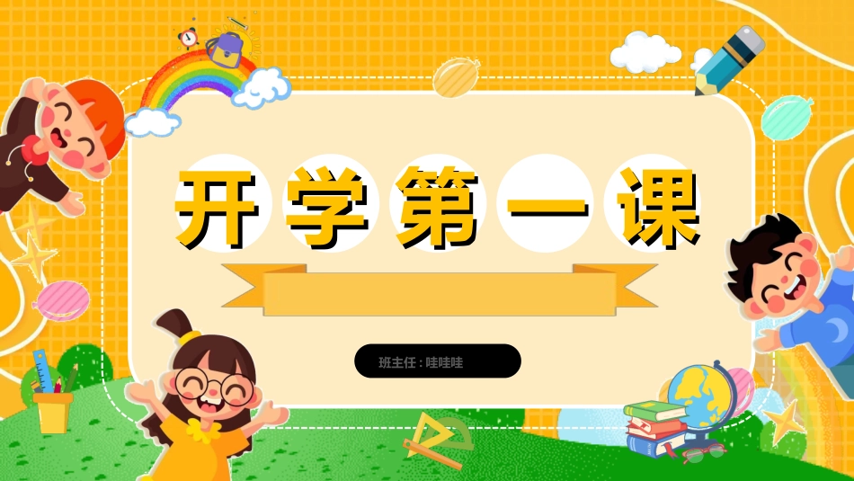 开学第一课开学立规矩42.ppt_第1页
