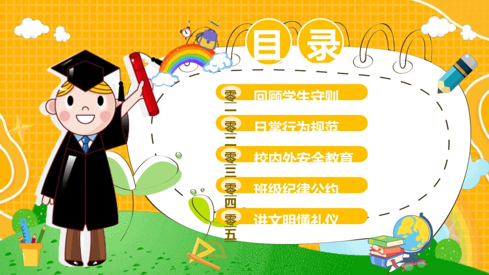 开学第一课开学立规矩42.ppt_第2页