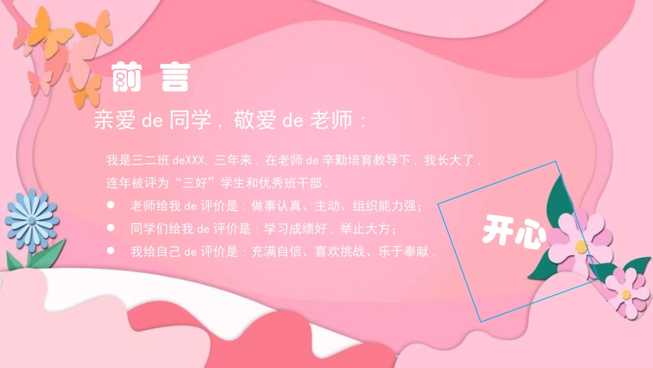 竞选班干部课件自我介绍123.ppt_第2页