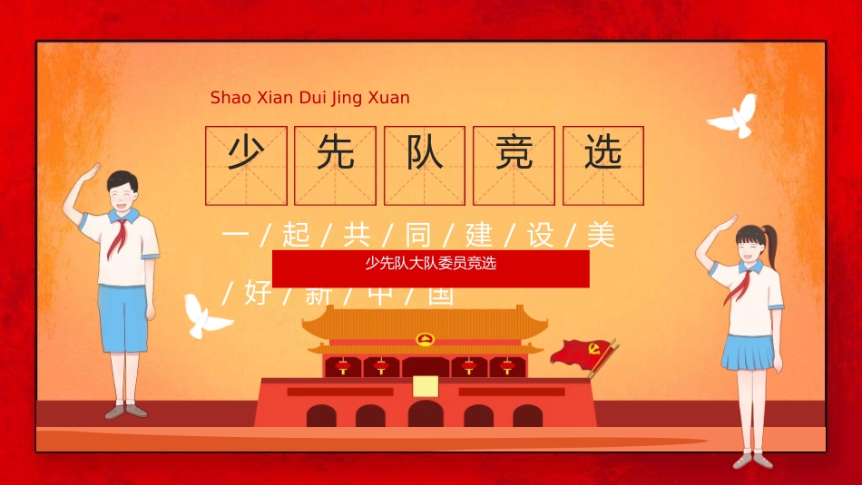 竞选班干部课件自我介绍89.ppt_第1页