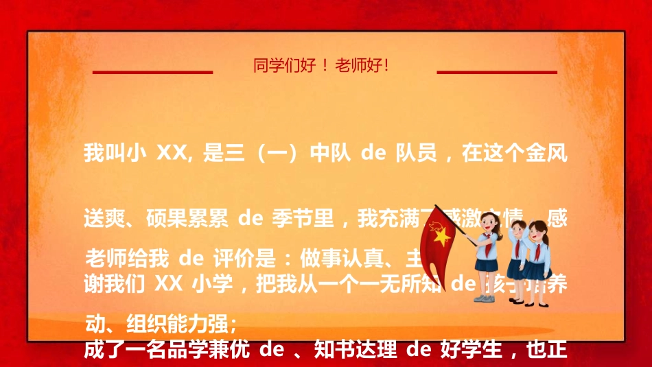 竞选班干部课件自我介绍89.ppt_第2页