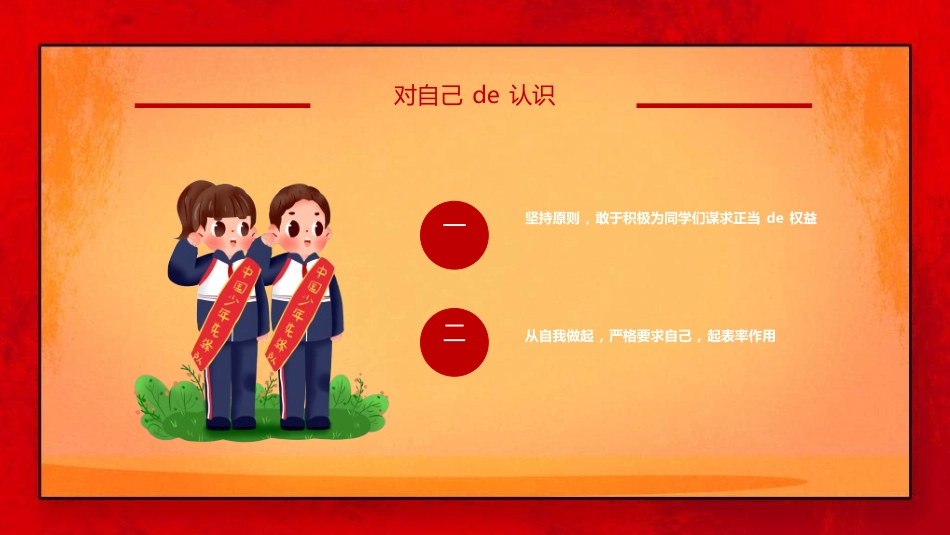竞选班干部课件自我介绍89.ppt_第3页