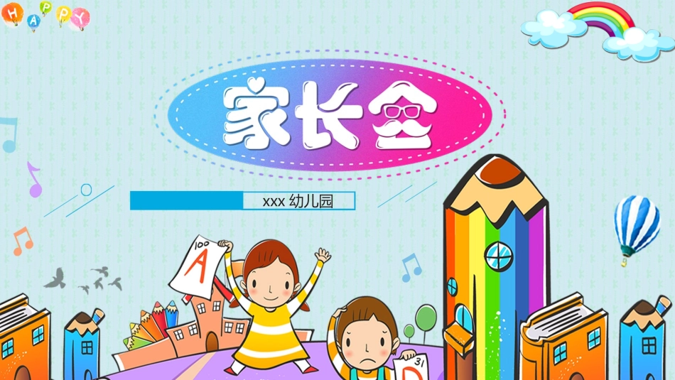 幼儿园开学课件872.ppt_第1页