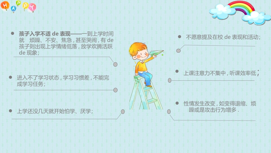 幼儿园开学课件872.ppt_第3页