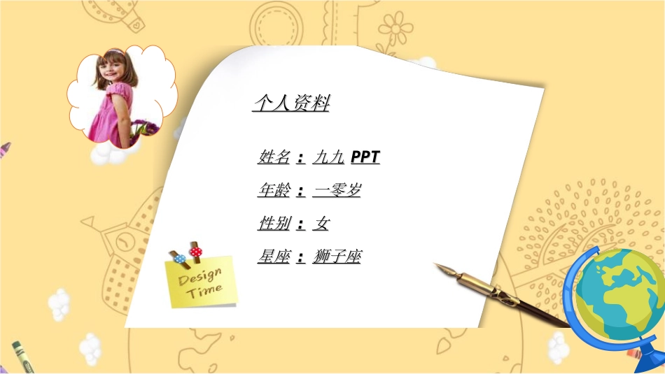 竞选班干部课件自我介绍57.ppt_第2页