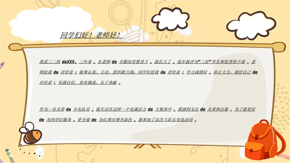 竞选班干部课件自我介绍57.ppt_第3页