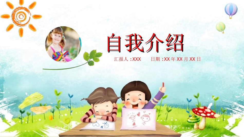 竞选班干部课件自我介绍43.ppt_第1页